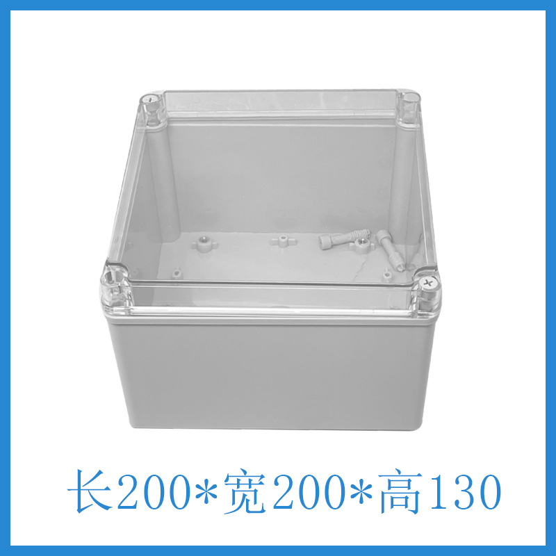 透明AG200*200*135防水接线盒 ABS塑料盒 塑料壳 端子盒 电源盒