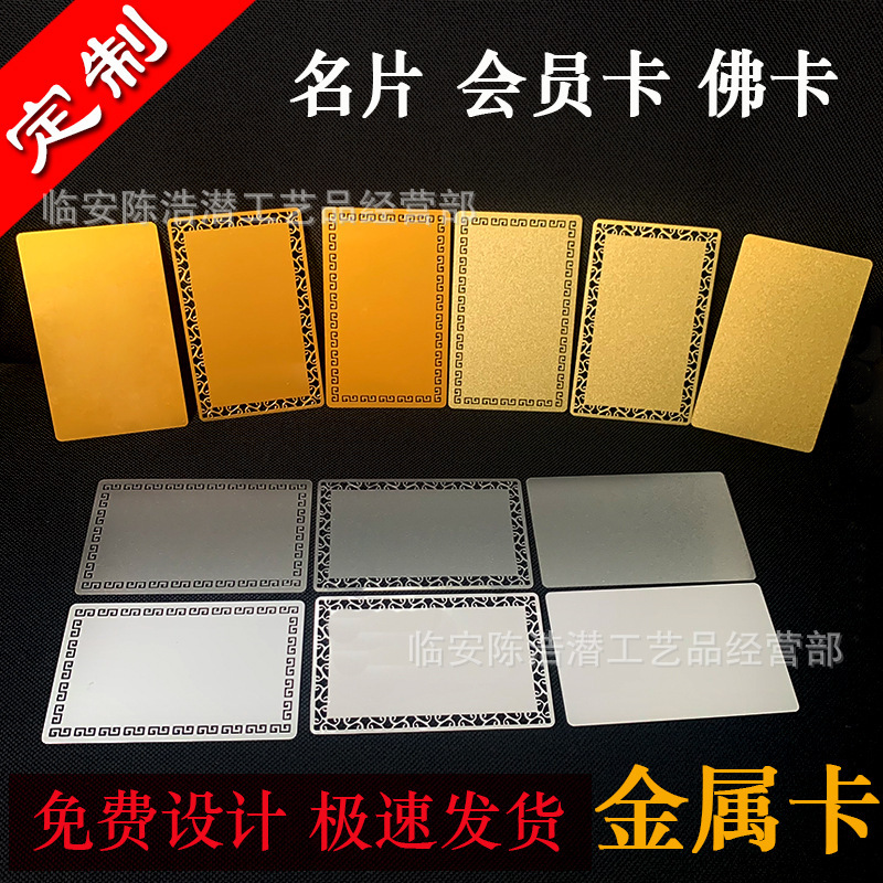 Metal business card making 0.45mm thermal transfer blank hollow gold VIP membership card aluminum alloy card Metal business card making 0.45mm thermal transfer blank hollow gold VIP membership card aluminum alloy card