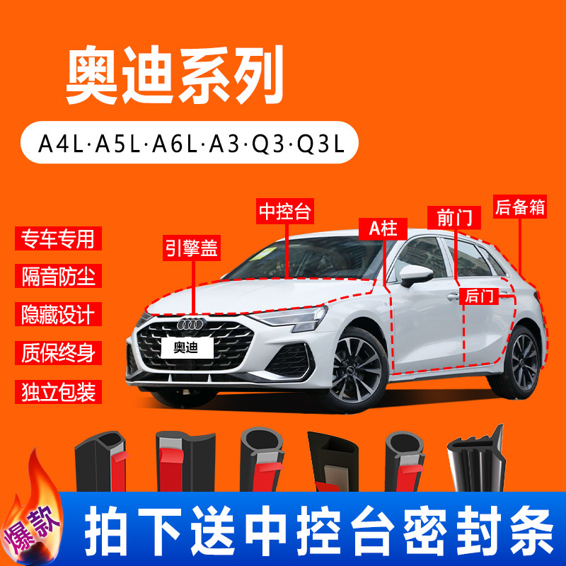 适用奥迪Q5/A3/A4L/Q5L/A6L汽车隔音胶防尘车门全车密封条专用品|undefined