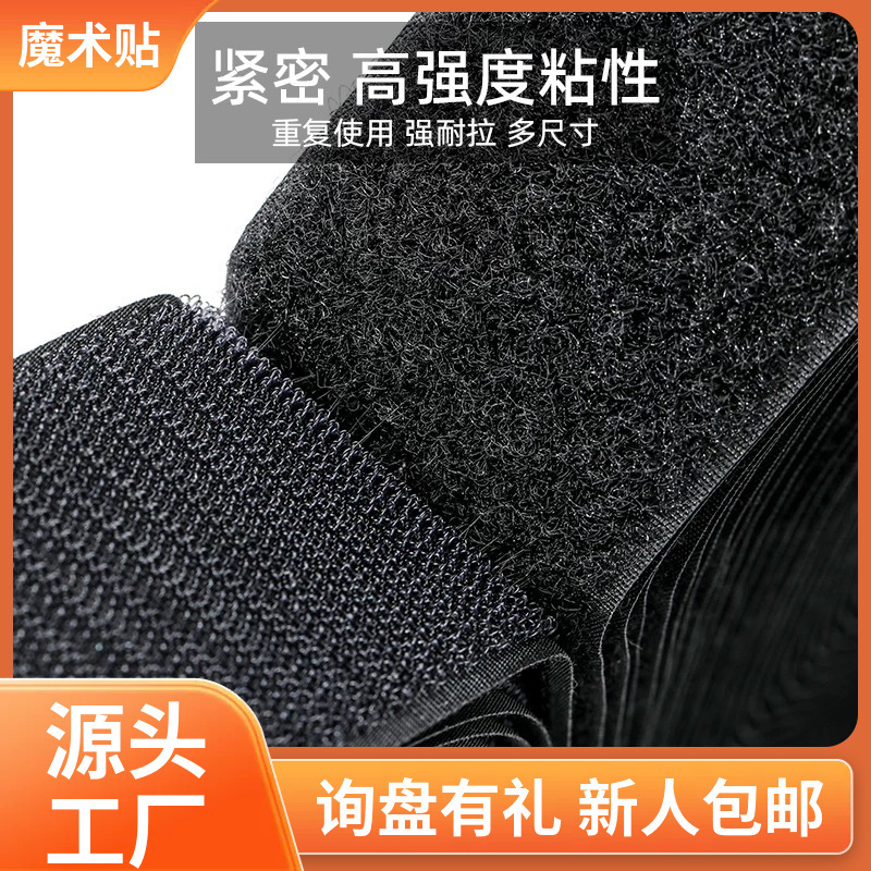 Spot Wholesale Black Nylon Velcro Hook Surface Wool Surface Colorful Velcro Clothing Bags Polyester Velcro