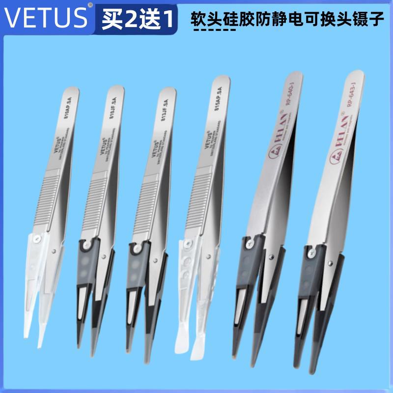 VETUS无痕软硅胶珠宝镊子美甲防滑防静电可换头晶圆光学镜芯片夹