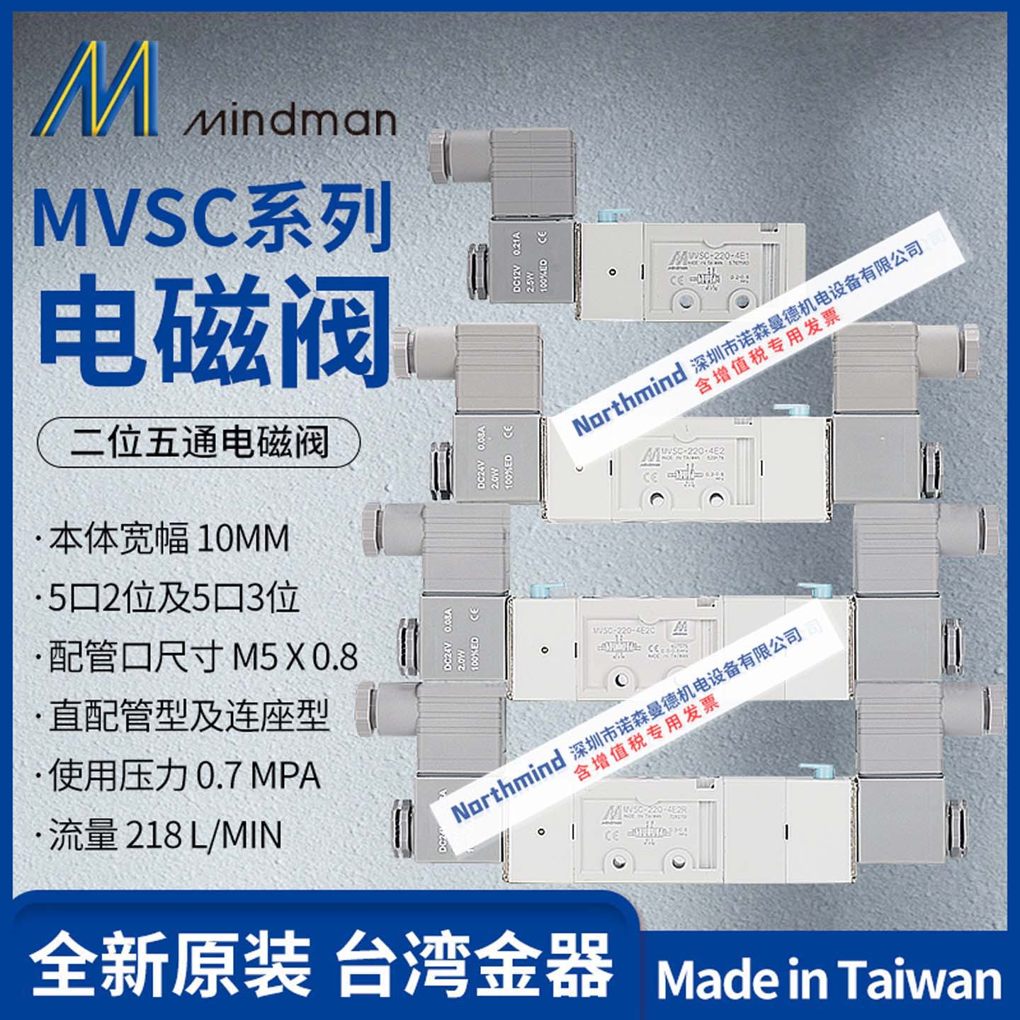 MVSC-220-4E1 DC24 AC220 4E2C 4E2R MINDMAN原装台湾金器电磁阀