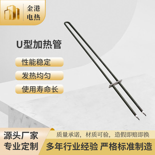 High-Power U-Shaped Electric Heating Tube 380V Furnace Annealing Furnace Heating Tube Explosion-Proof Warranty Thermal Oil High Temperature Resistance
