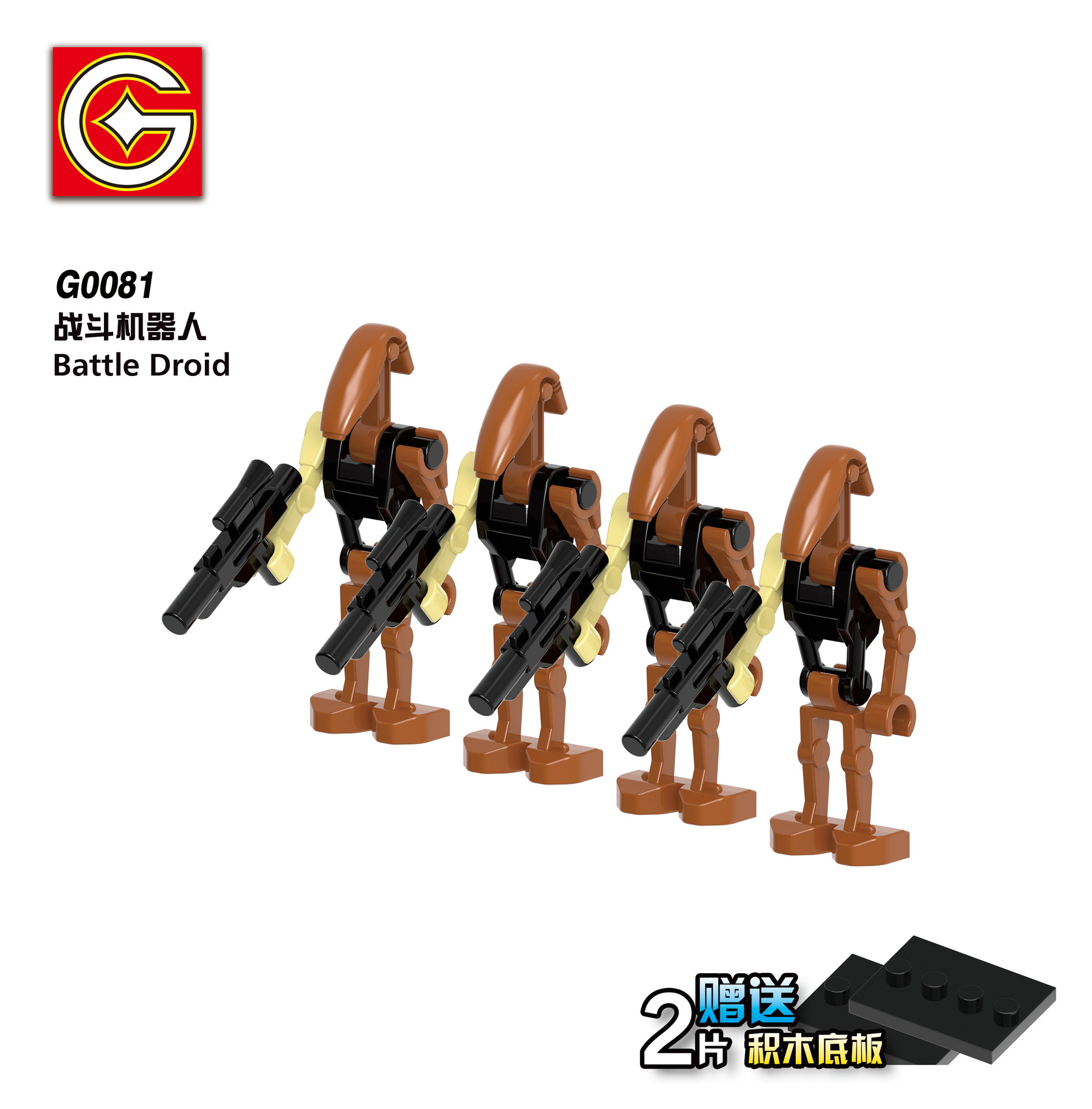 G0081(战斗机器人-Battle Droid)