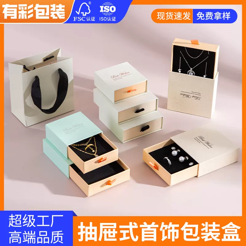 跨境批发首饰包装盒珠宝收纳戒指手链抽屉礼盒项链手串饰品抽拉盒