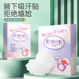 Underarm Disposable Sweat-Absorbent Patch, Invisible Antiperspirant Patch, Underarm Sweat-Absorbent Patch, Travel Sweat Patch, Collar Sweat-Absorbent Patch