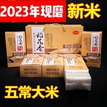 大米礼盒2023年五常稻花香2号东北长粒米年货粳米5kg块状厂家批发