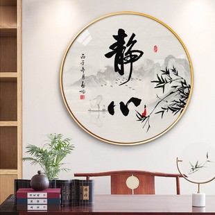 新中式圆形装饰画禅意山水静心书法字画玄关书房客厅茶室茶楼挂画-阿里巴巴