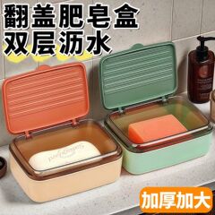 带盖肥皂盒沥水旅行密封盒子家用住校学生宿舍大号有盖便携式皂盒