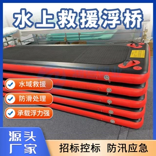 可移动便携水面救援充气浮桥 搜救装备水上作业浮岛安全防护通道