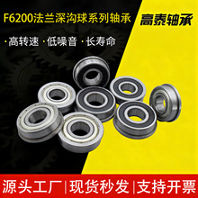 带法兰边轴承F6200 F6201 F6202 F6203 F6204 F6205止动挡边轴承