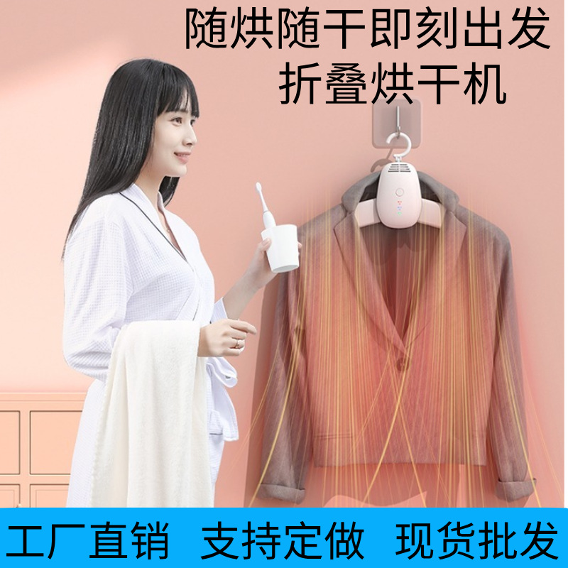 Dryer Foldableing Clothes Dryer Clothes Hanger Dormitory Shoe Drying Quick-Drying Travel Portable Small Household Sterilization Artifact