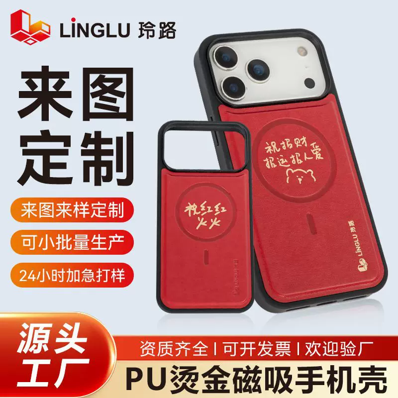 PU烫金磁吸手机壳时尚奢华商务TPU软壳适用iPhone系列手机套批发