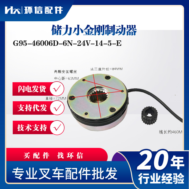 储力小金刚制动器G95-46006D-6N-24V-14-5-E搬运车刹车盘配件批发