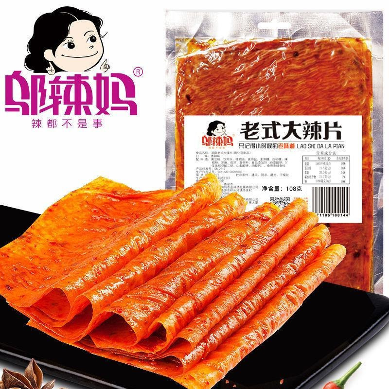 邬辣妈素牛筋羊肉串牛肉丸酒鬼鱼酒鬼豆筋豆干麻辣大礼包超市同款|undefined