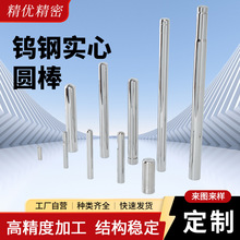 硬着合金实心带孔圆棒钨钢圆棒精磨碳化钨毛坯棒材合金钨钢孔