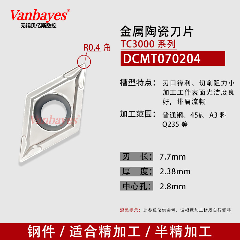 10개)DCMT070204-SL TC3000 스틸/세라믹 모델