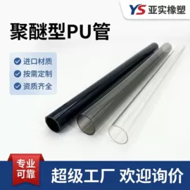 PU管;其他橡胶管;PVC管