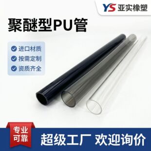 TPUȫ��ܛ�ܸߏ�͸���۰���ݔˮ���͹����wݔ����|�o�׹�tpuܛ��