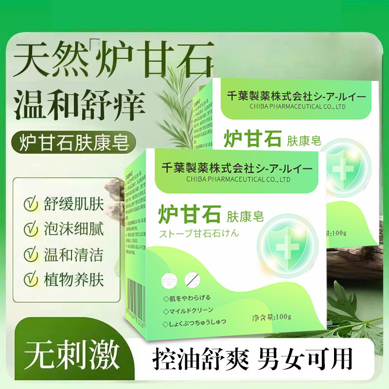 炉甘石肤康皂炉甘石皂萃取手工精油皂日本肤康皂厂家批发现货|undefined