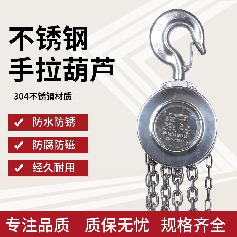 沈阳厂家不锈钢手拉葫芦国标304倒链防腐防磁防锈120吨厂家生产