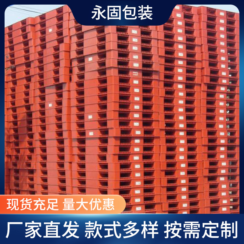 厂家热销 环保塑料托盘 全新料塑料托盘仓储叉车托盘