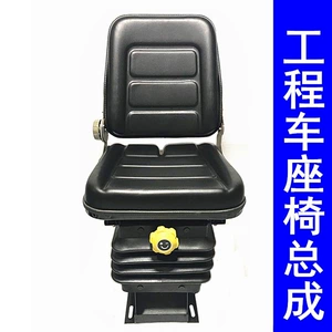 Forklift seat, loader seat, engineering vehicle seat, Laigong, Lugu, Luyuming, Yushan, compatible with skid steer loader seats