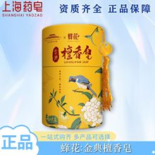 蜂花香皂洗澡清洁金典檀香故宫联名款100g罐装肌肤洁面沐浴皂严选