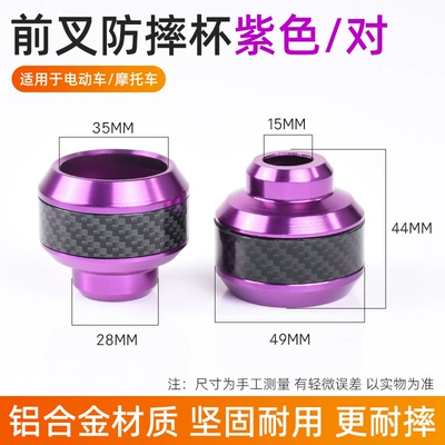 Absorber Anti-Collision Ball, Motorcycle Safety Supplies - carbon-fiber-purple-anti-fall-cuppair