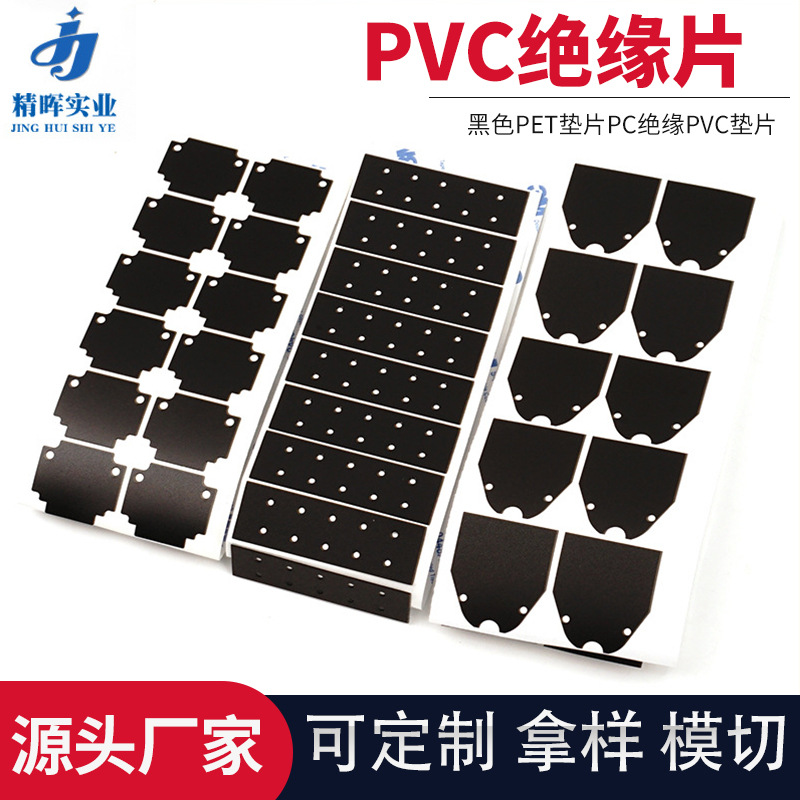 PVC绝缘片防火耐高温PC垫片防震垫PVC自粘垫防静电PC垫黑色PET垫