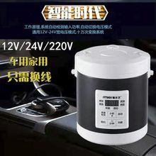 车载电饭煲车用电饭锅车家两用多功能12v小车24v伏大货车220V