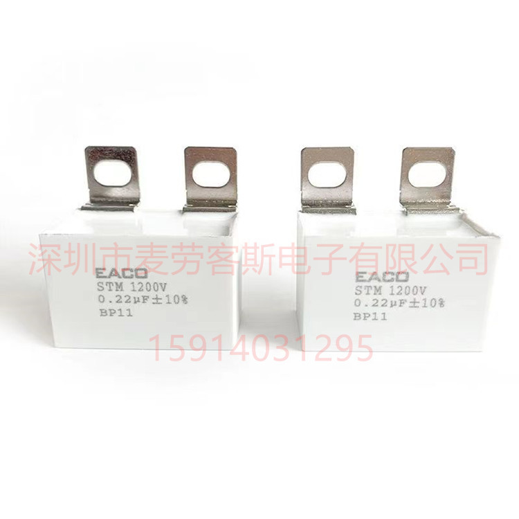 供应全新原装EACO吸收电容IGBT保护电容 STM-1700-0.47-BS11S