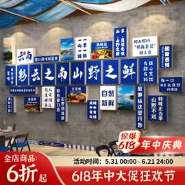 云南风格特色装饰民族氛围饭店墙面摆件复砂锅米线餐饮壁挂画火锅