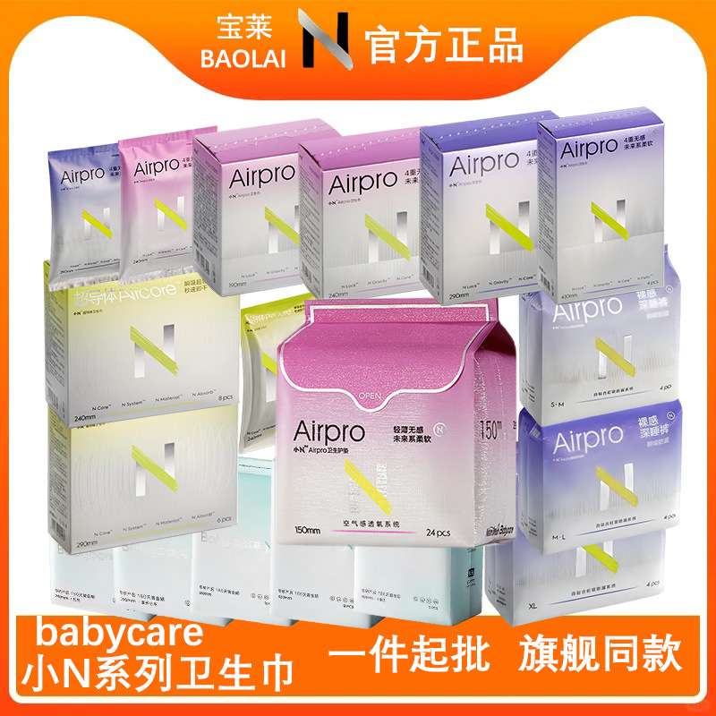 babycare小N护垫卫生巾漏尿专用带护翼迷你亲肤150mm轻薄透气包邮