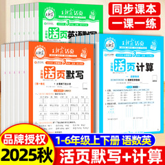 2025年秋王朝霞ルーズリーフディクテーションブックルーズリーフ計算本人は北京師範大学と蘇州教育大学で1年生から6年生まで教えています