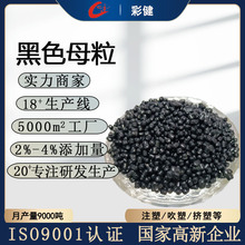黑色母粒高光色母粒塑胶制品注塑用黑色母颗粒黑种工厂现货批发