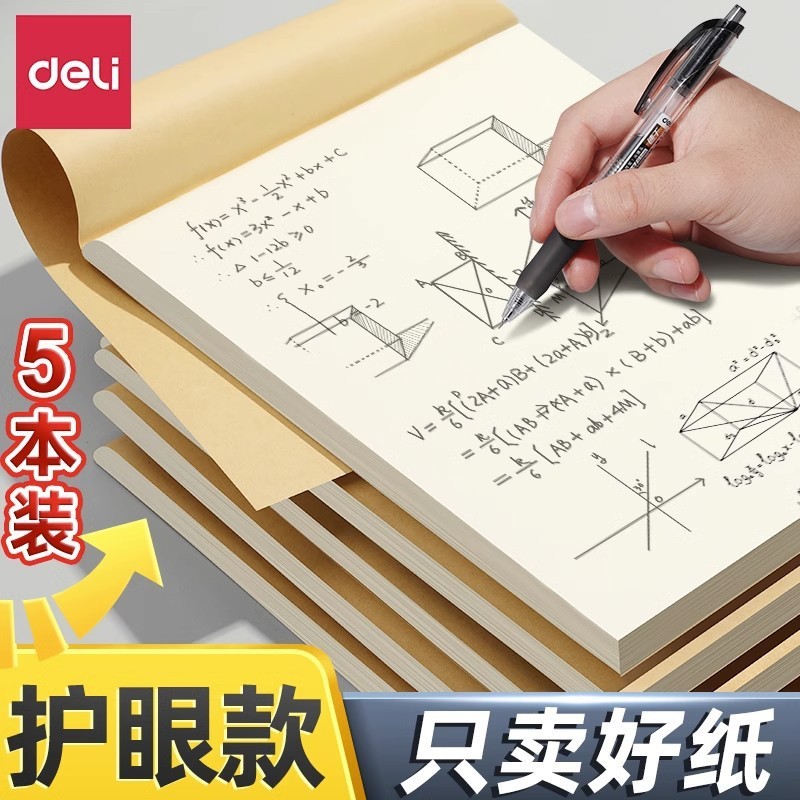 得力草稿本分区款草稿本可撕学生数学草稿纸加厚护眼16K英语草稿|undefined