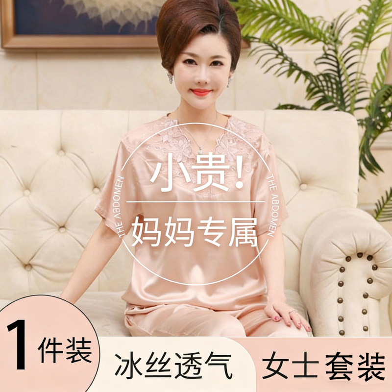 Mom's Summer Pajamas for Women 2026 New Style Ice Silk Summer Short-Sleeve Silk Large Size Home Wear Set for Middle-Aged and Elderly