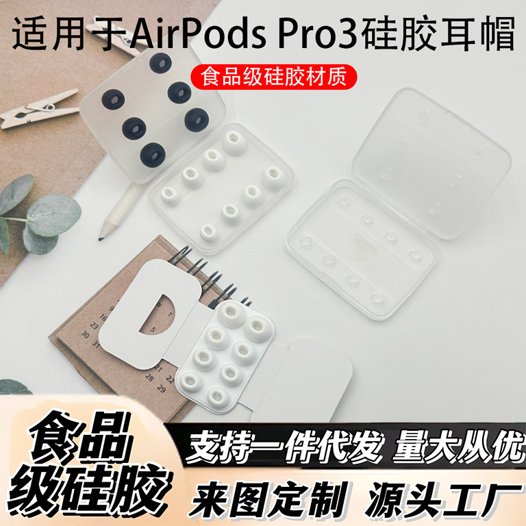 Suitable for Airpodspro3 Ear Caps, Apple 8Th Generation Silicone Earplugs, Original Plastic Inner Shell Earphone Case, Boxed and Ready for Sale