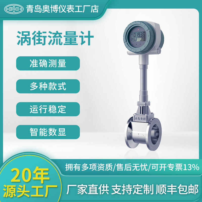 涡街流量计高温蒸汽液体气体压缩空气氧氮气锅炉管道天然气导热油