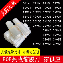 厂家现货pof热收缩袋热缩袋吸塑袋包装热收缩膜热封膜塑封膜批发