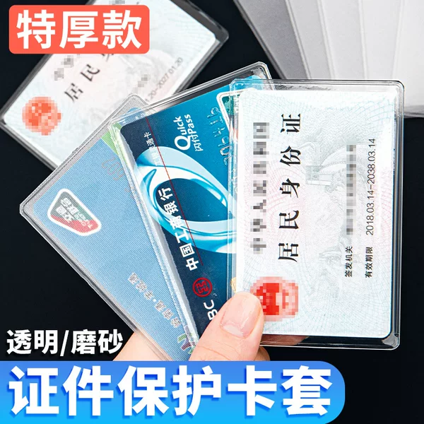 Transparent ID card waterproof protective cover wholesale anti-degaussing frosted bank bus card printing production