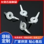 蝶形手拧定制冲压螺母