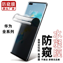 适用华为mate60pro40p金刚防窥水凝膜荣耀100贴膜P70pronova12pro