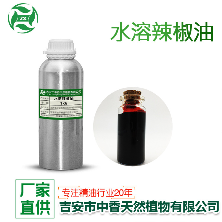 水溶辣椒油水溶大蒜油水溶花椒油水溶性精油香料调味添加