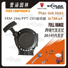 A051000941 适配于ECHO PPT-265反冲起动器PPT-266 SRM-266启动器