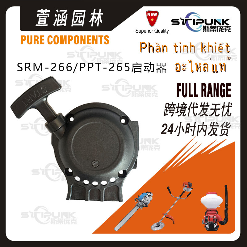 A051000941 适配于ECHO PPT-265反冲起动器PPT-266 SRM-266启动器|undefined