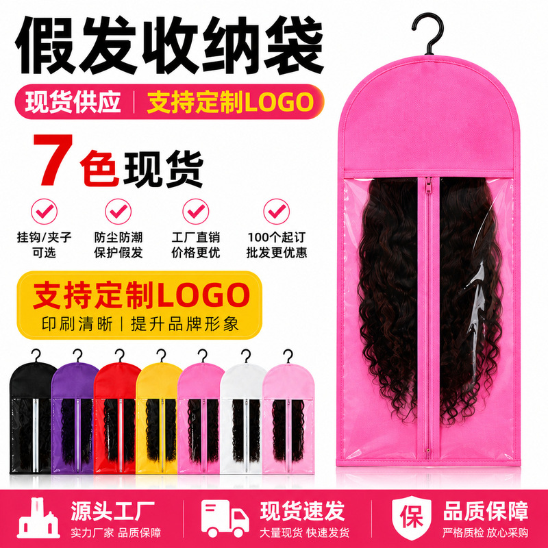 In-Stock Wig Bags with Hooks, Transparent Storage Bags for Hair Extensions, Hairpiece Hangers, Ponytail Storage Bags