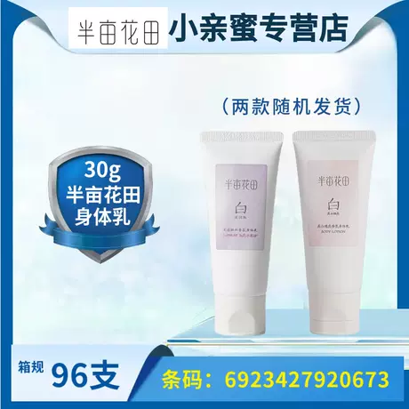 30g [two random types] body lotion