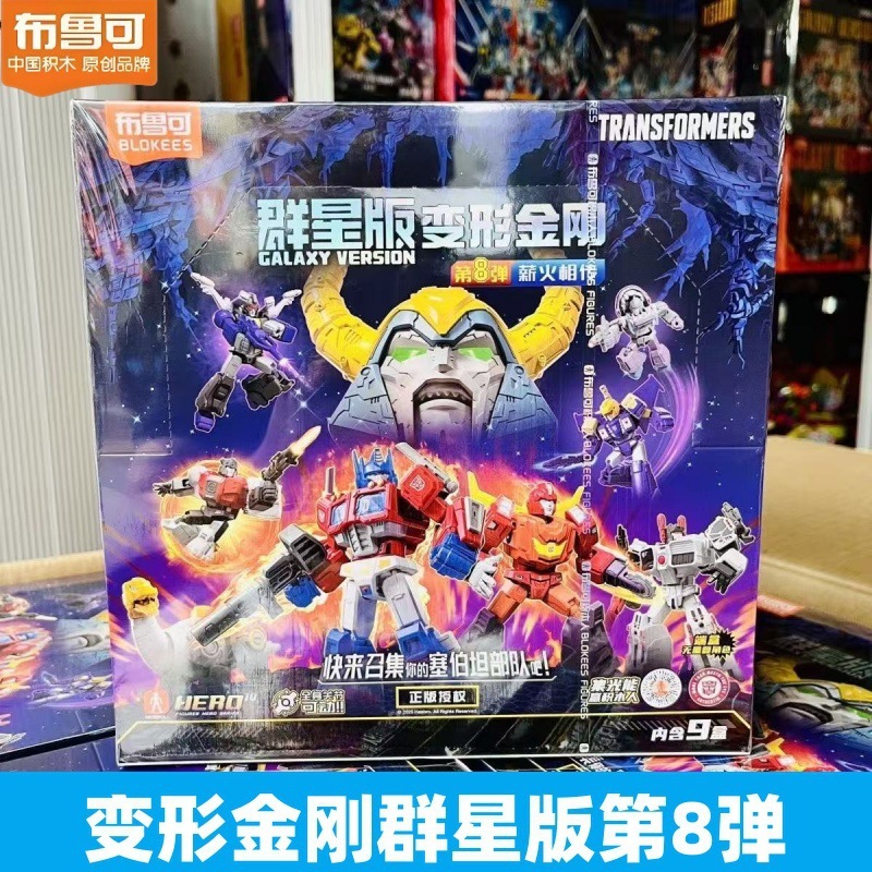 布鲁可积木人变形金刚群星版第8弹擎天柱拼装盲盒手办玩具礼物男|undefined